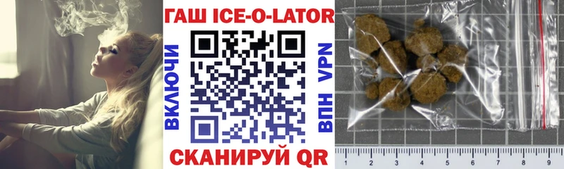 цены   Задонск  ГАШИШ Ice-O-Lator 